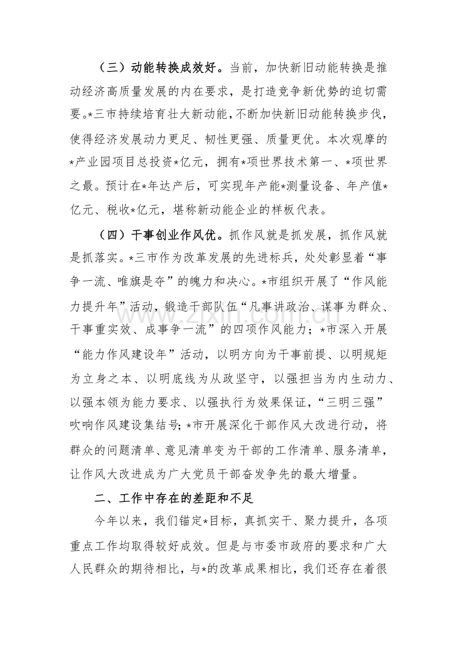 领导干部外出学习心得体会（赴外地考察学习感悟）范文3篇.docx_第2页