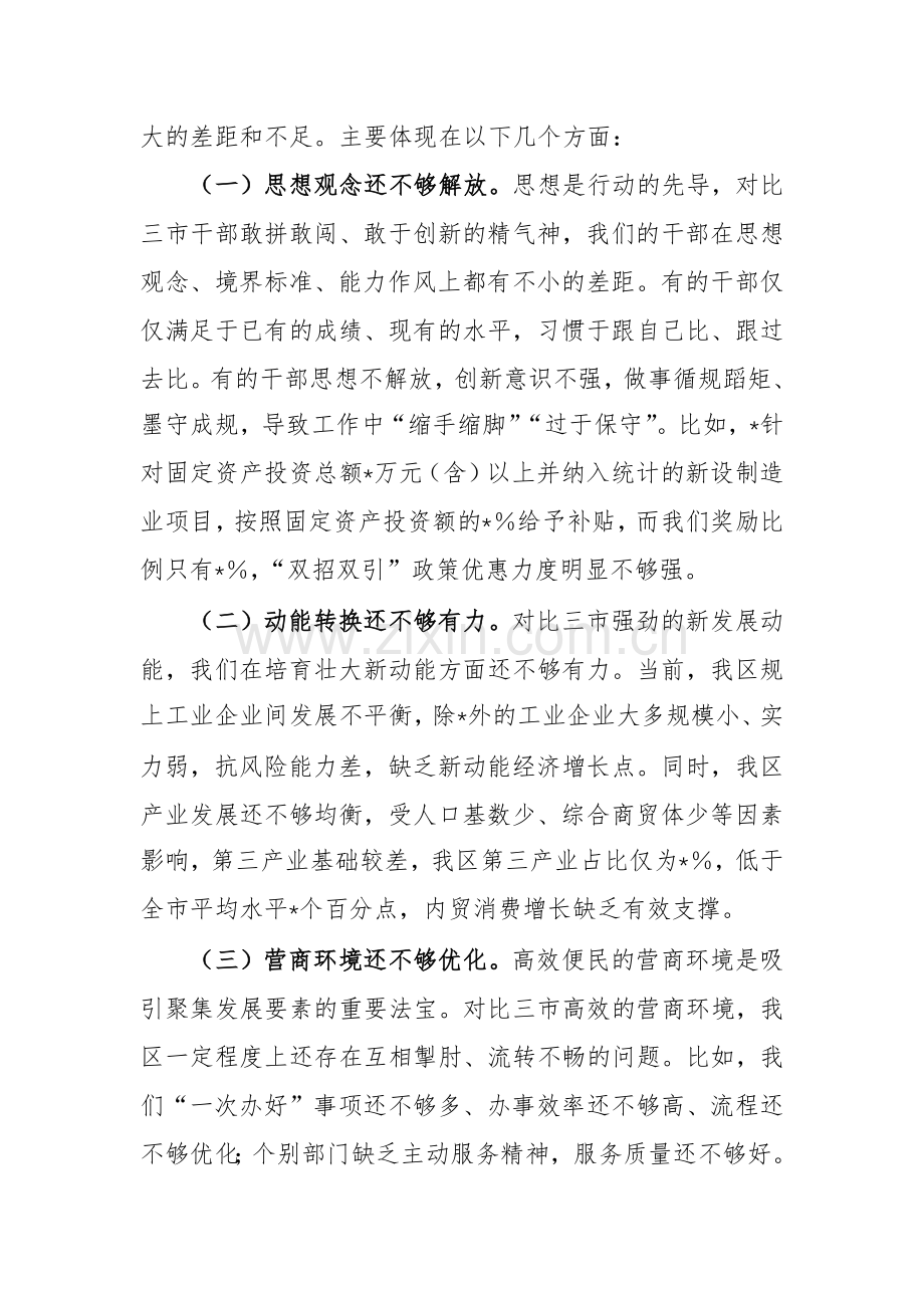 领导干部外出学习心得体会（赴外地考察学习感悟）范文3篇.docx_第3页