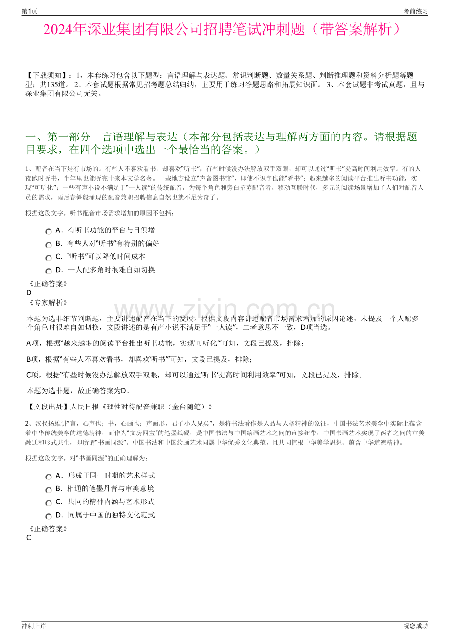 2024年深业集团有限公司招聘笔试冲刺题（带答案解析）.pdf_第1页