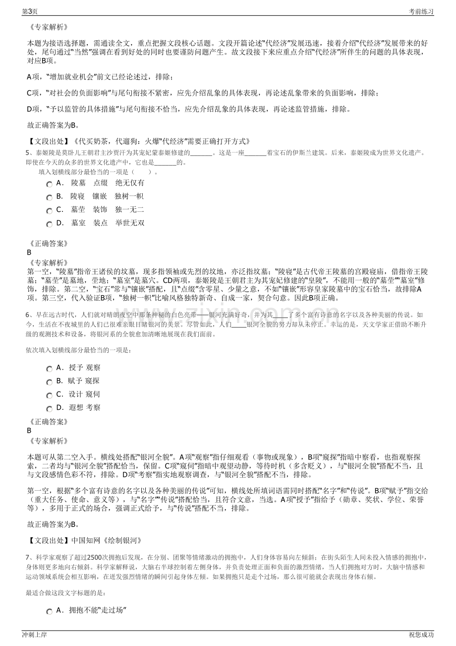 2024年深业集团有限公司招聘笔试冲刺题（带答案解析）.pdf_第3页