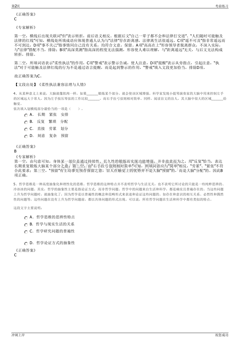 2024年南昌轨道交通集团招聘笔试冲刺题（带答案解析）.pdf_第2页