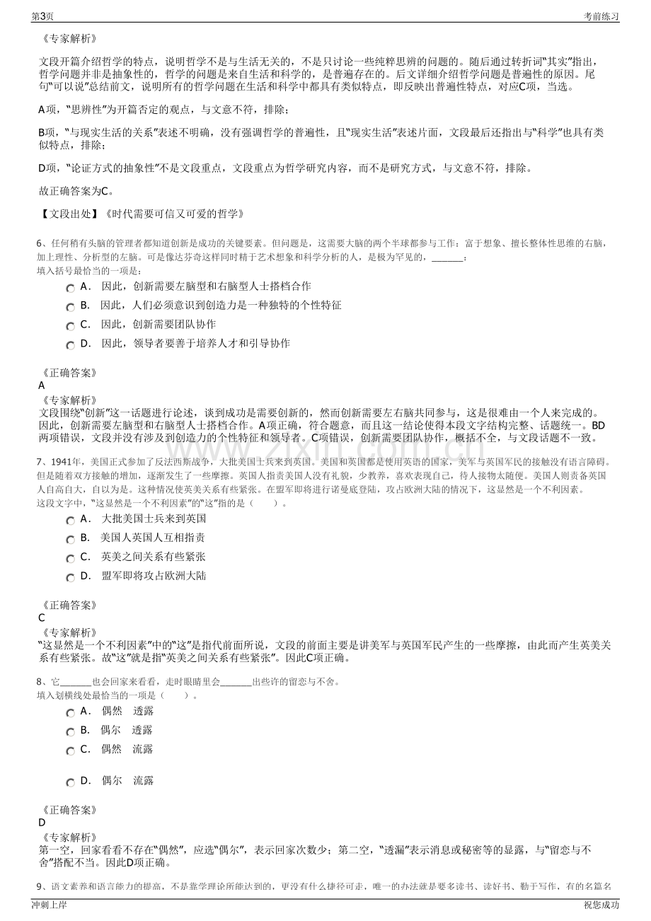 2024年南昌轨道交通集团招聘笔试冲刺题（带答案解析）.pdf_第3页