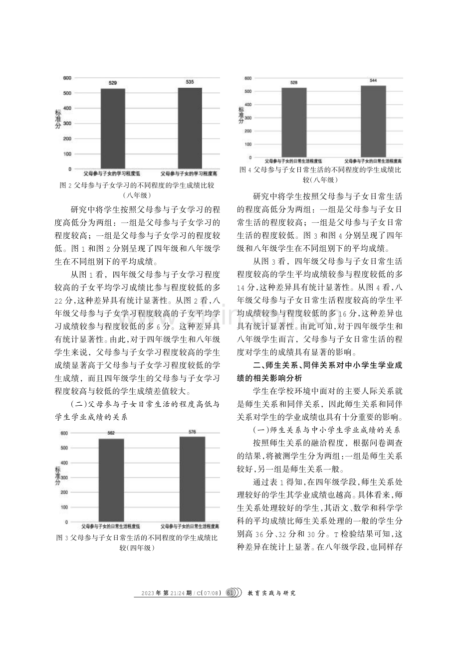 影响中小学生学业成绩的外界环境因素分析.pdf_第2页