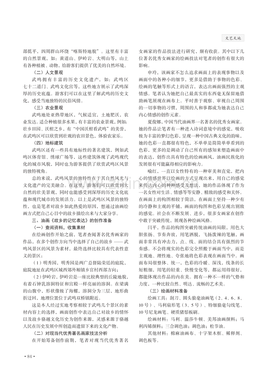 油画《故乡的记忆表达》——武鸣风景系列创作心得.pdf_第2页