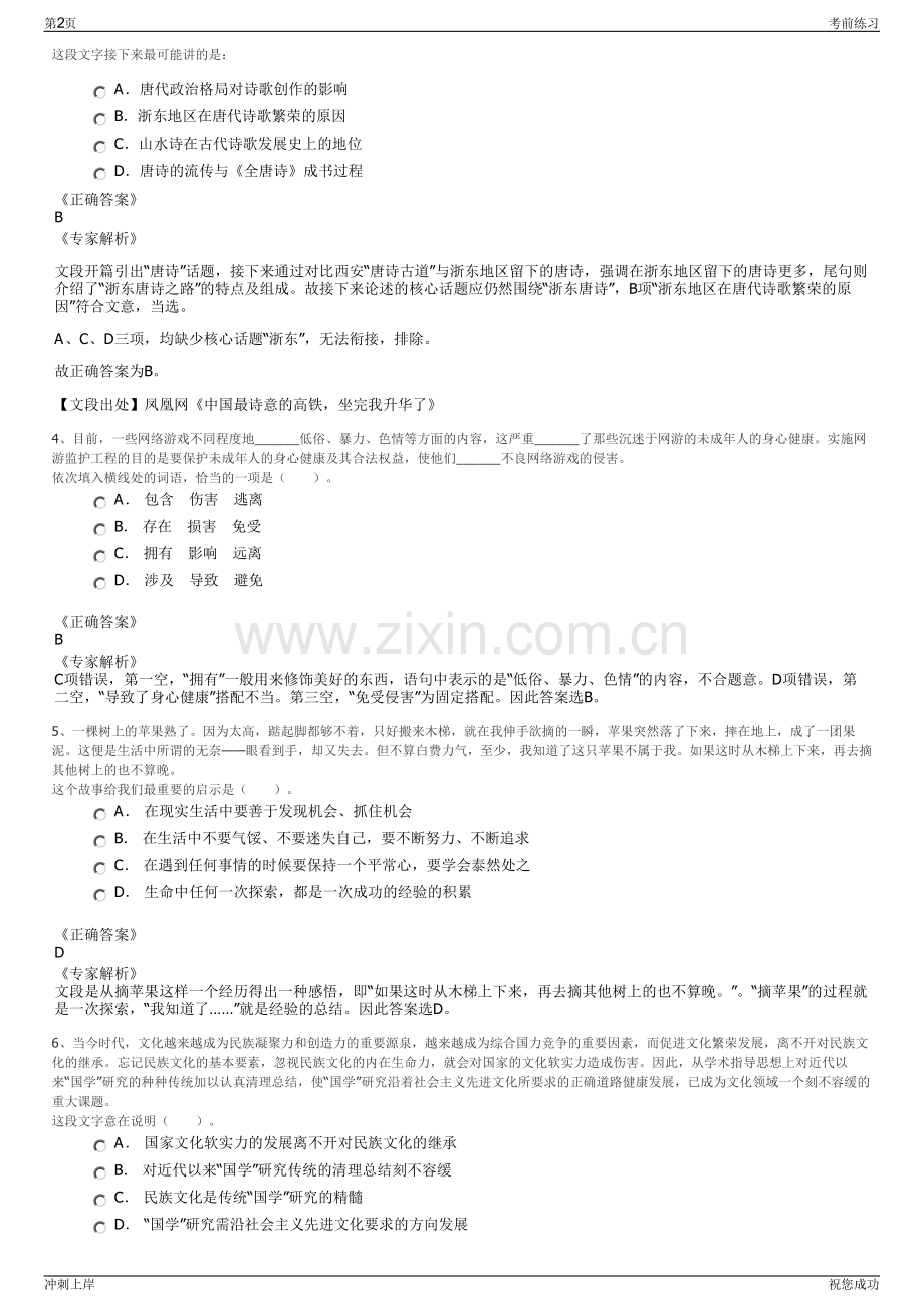 2024年通用技术康养公司招聘笔试冲刺题（带答案解析）.pdf_第2页