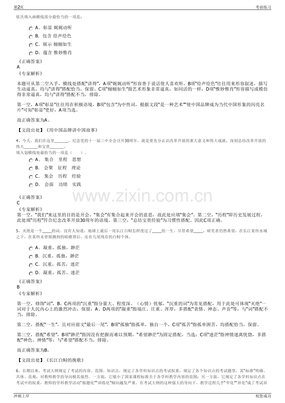 2024年湖北山河建设集团招聘笔试冲刺题（带答案解析）.pdf_第2页