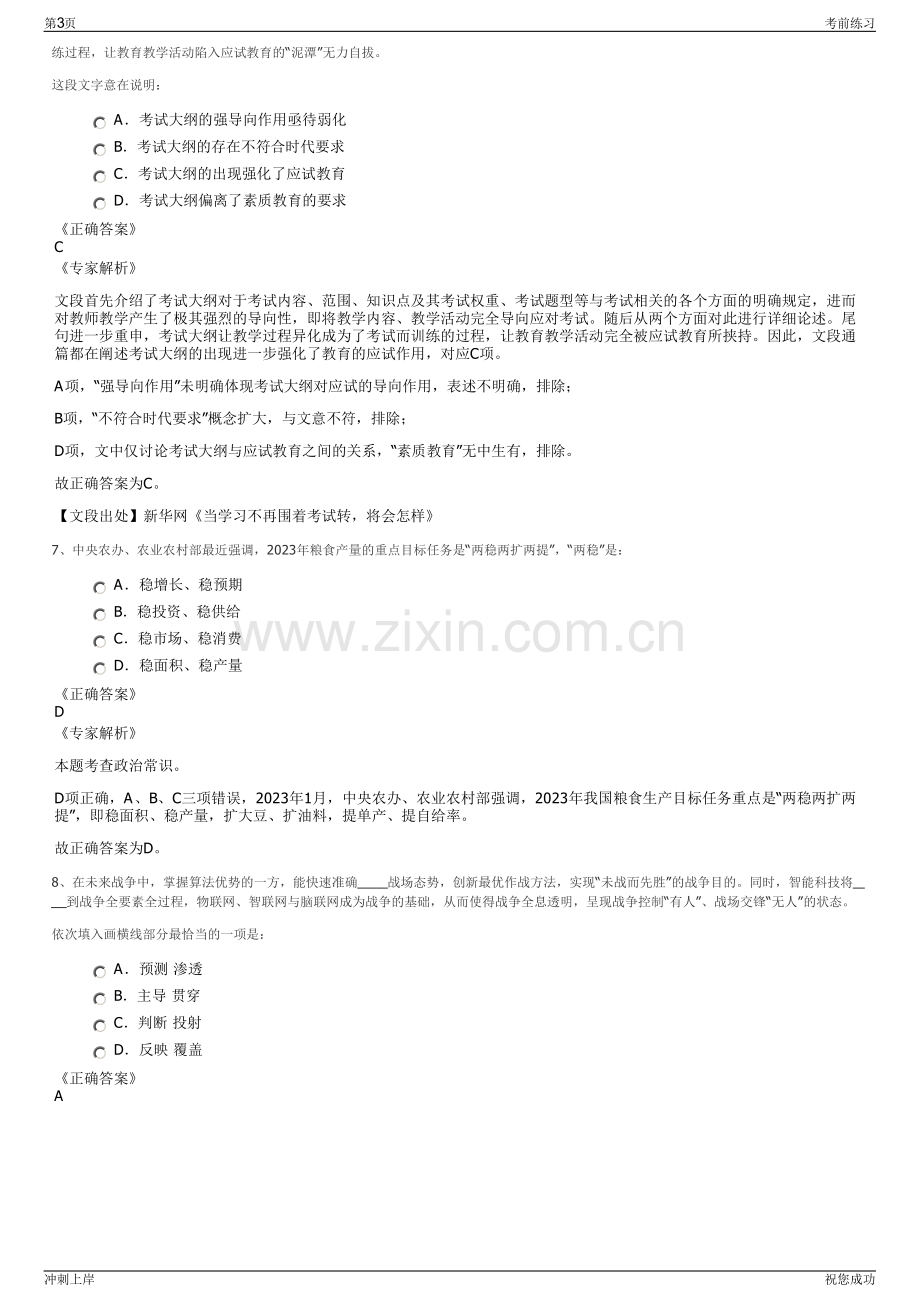 2024年湖北山河建设集团招聘笔试冲刺题（带答案解析）.pdf_第3页