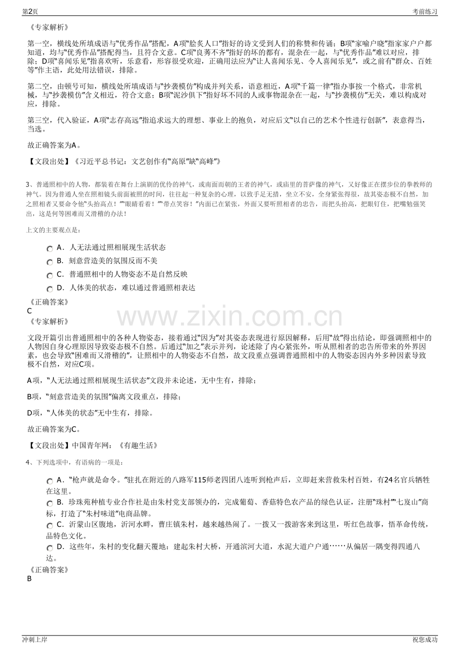 2024年太平人寿保险公司招聘笔试冲刺题（带答案解析）.pdf_第2页