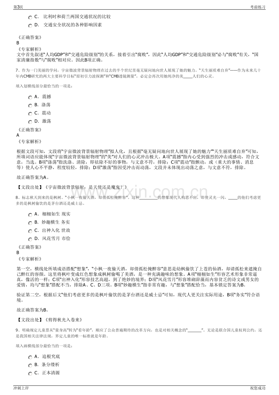 2024年江苏射阳城建集团招聘笔试冲刺题（带答案解析）.pdf_第3页