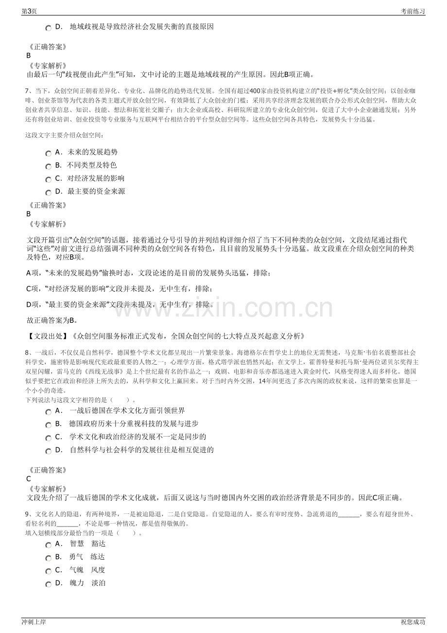 2024年云南昆明地铁公司招聘笔试冲刺题（带答案解析）.pdf_第3页