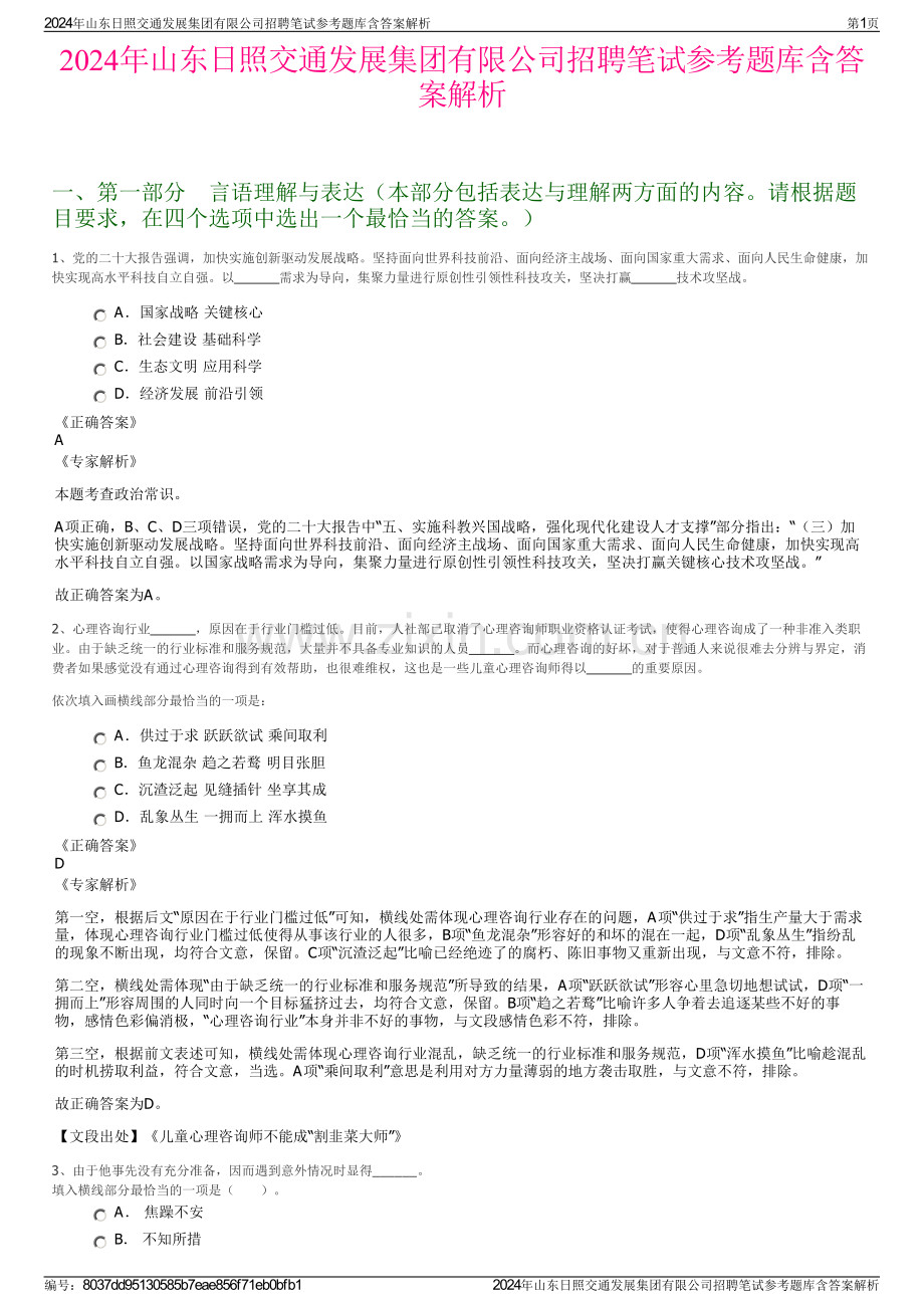 2024年山东日照交通发展集团有限公司招聘笔试参考题库含答案解析.pdf_第1页