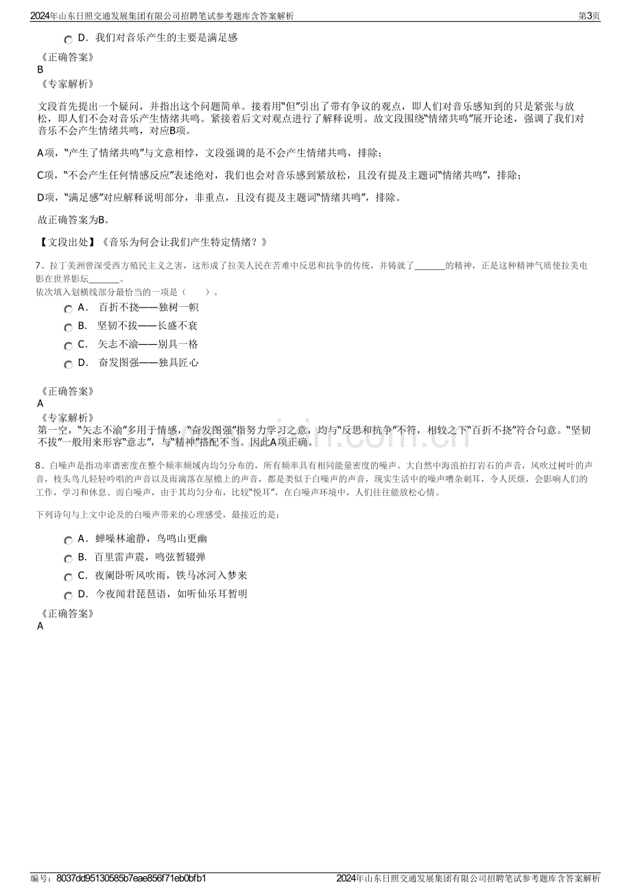 2024年山东日照交通发展集团有限公司招聘笔试参考题库含答案解析.pdf_第3页