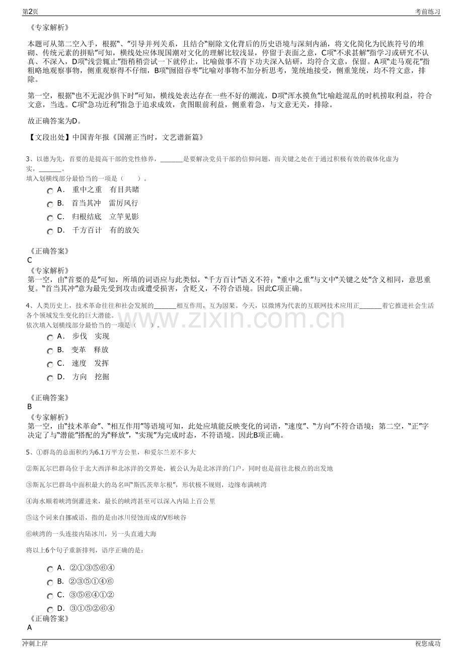 2024年中煤平朔集团公司招聘笔试冲刺题（带答案解析）.pdf_第2页