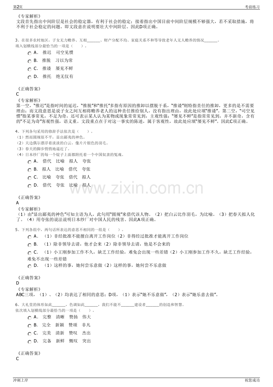 2024年中国五矿集团公司招聘笔试冲刺题（带答案解析）.pdf_第2页