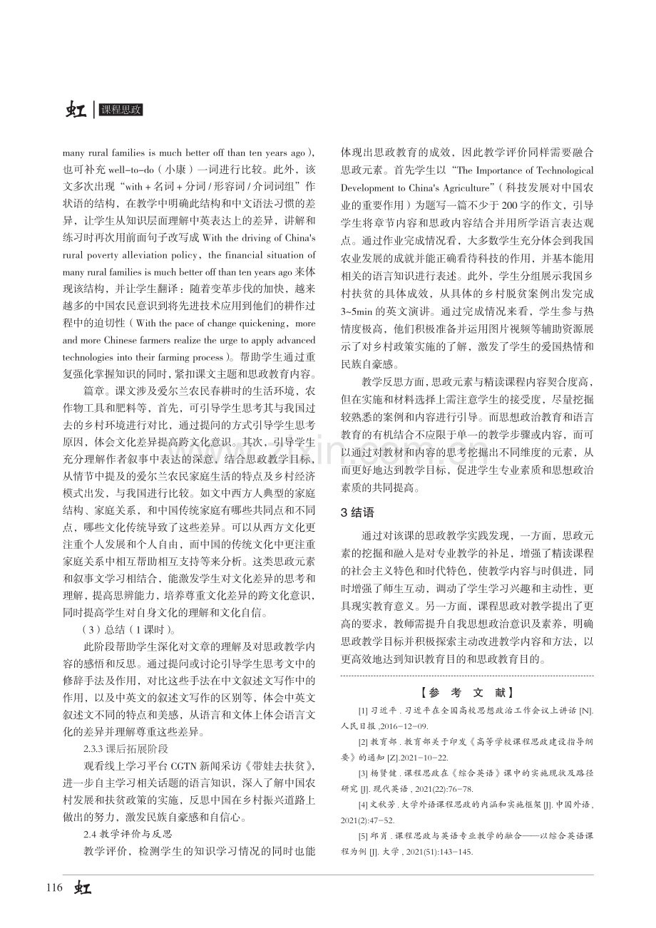 英语专业精读课程思政实践案例分析——以《现代大学英语精读 IV》Unit 2 Spring Sowing 为例.pdf_第3页