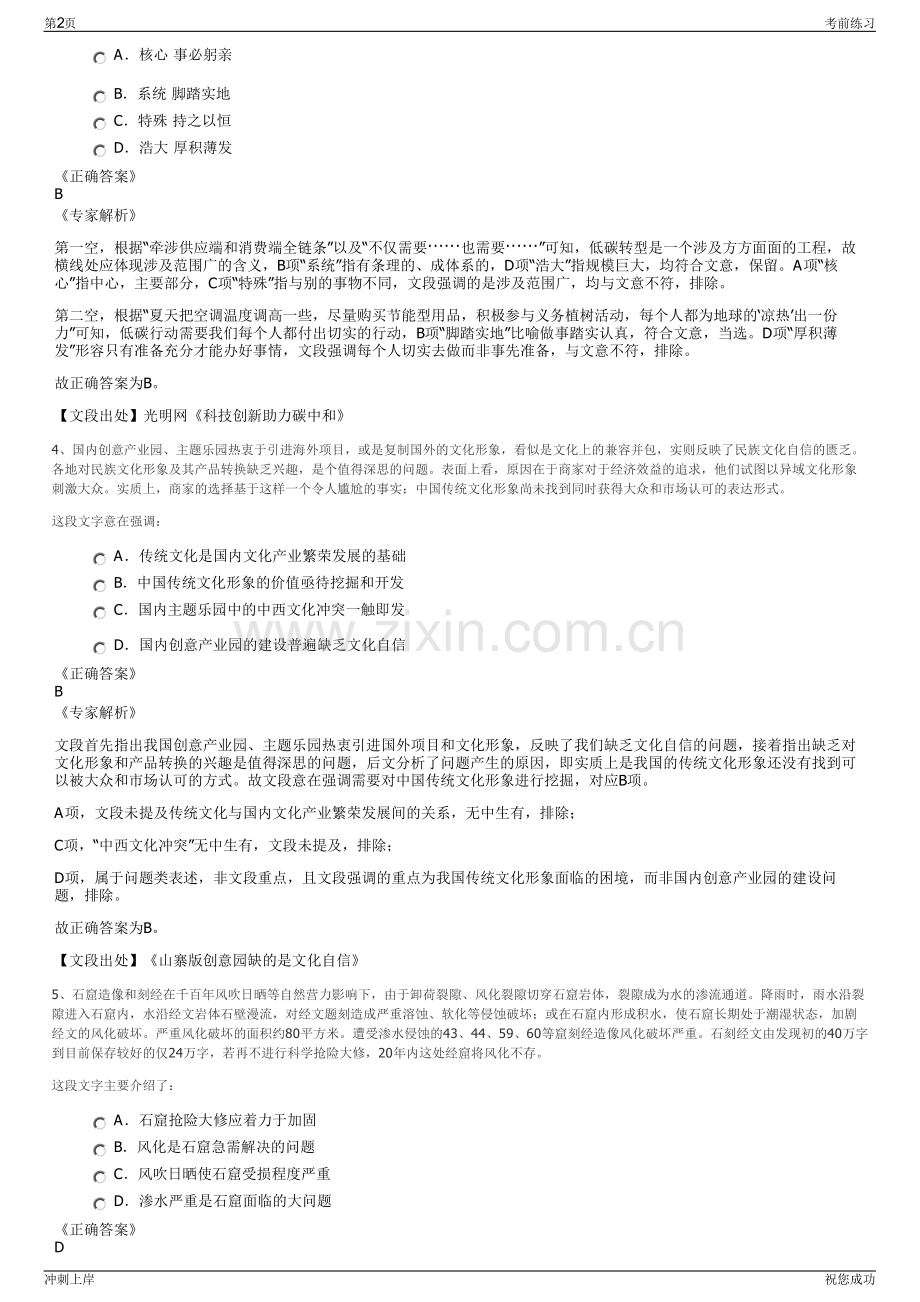 2024年山东交运集团公司招聘笔试冲刺题（带答案解析）.pdf_第2页