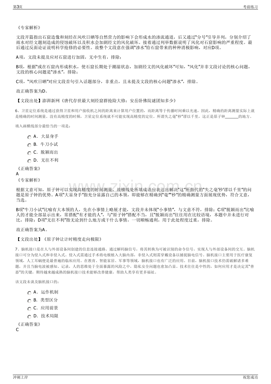 2024年山东交运集团公司招聘笔试冲刺题（带答案解析）.pdf_第3页