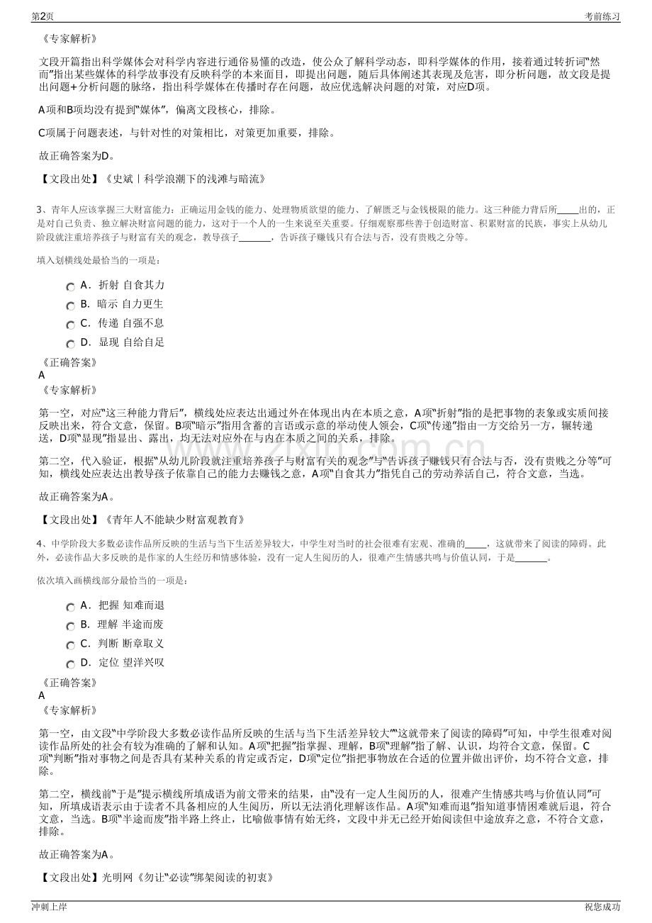 2024年湖南怀化市中方县招聘笔试冲刺题（带答案解析）.pdf_第2页