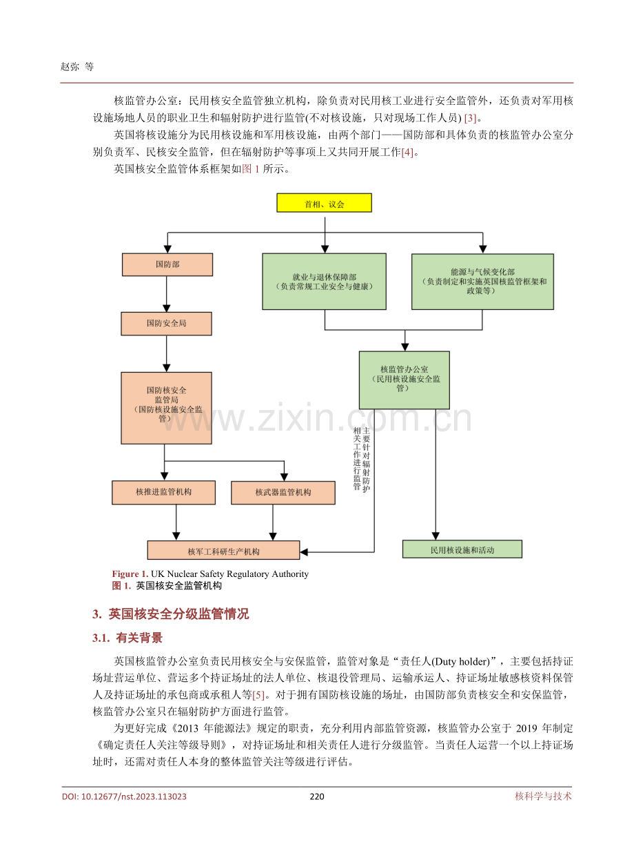 英国核安全分级监管综述及有关问题研究.pdf_第3页