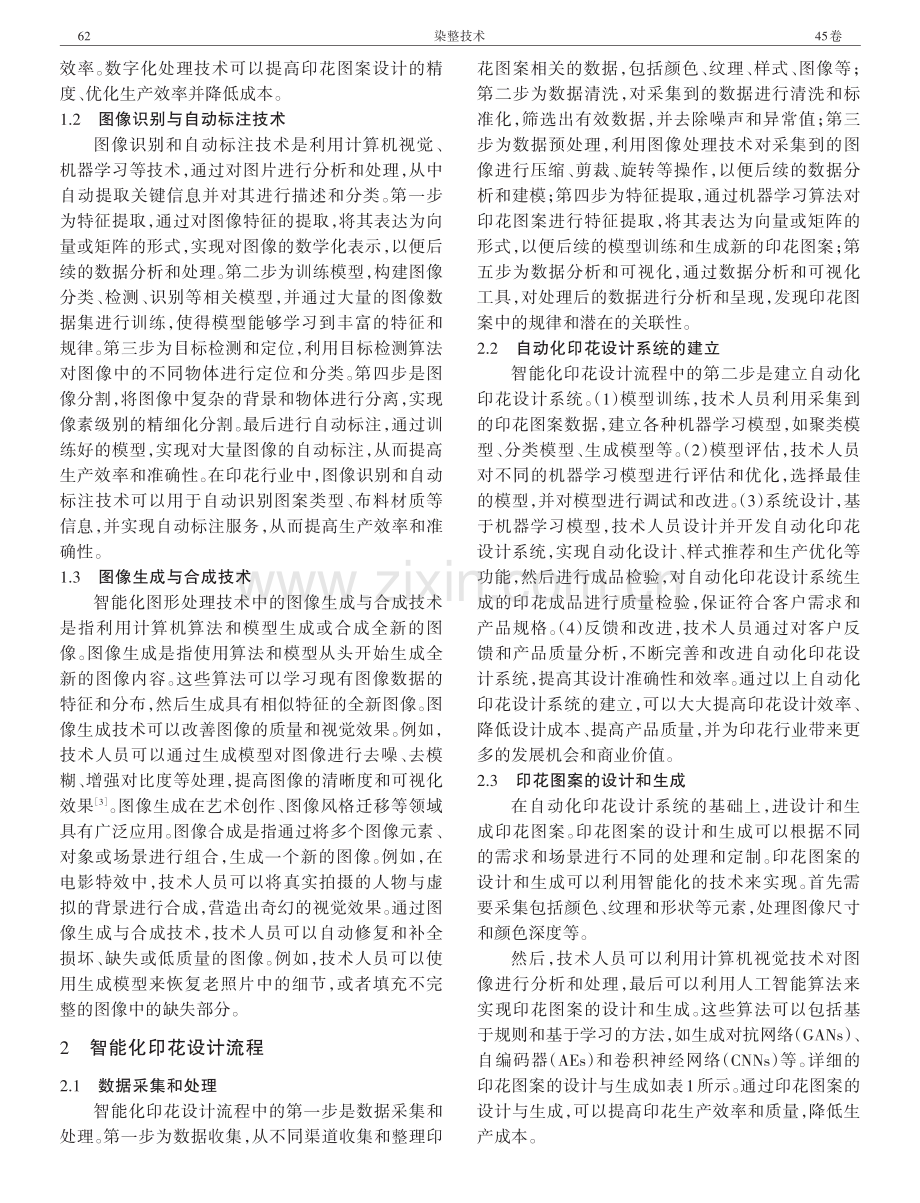 印花图案设计智能化研究.pdf_第2页