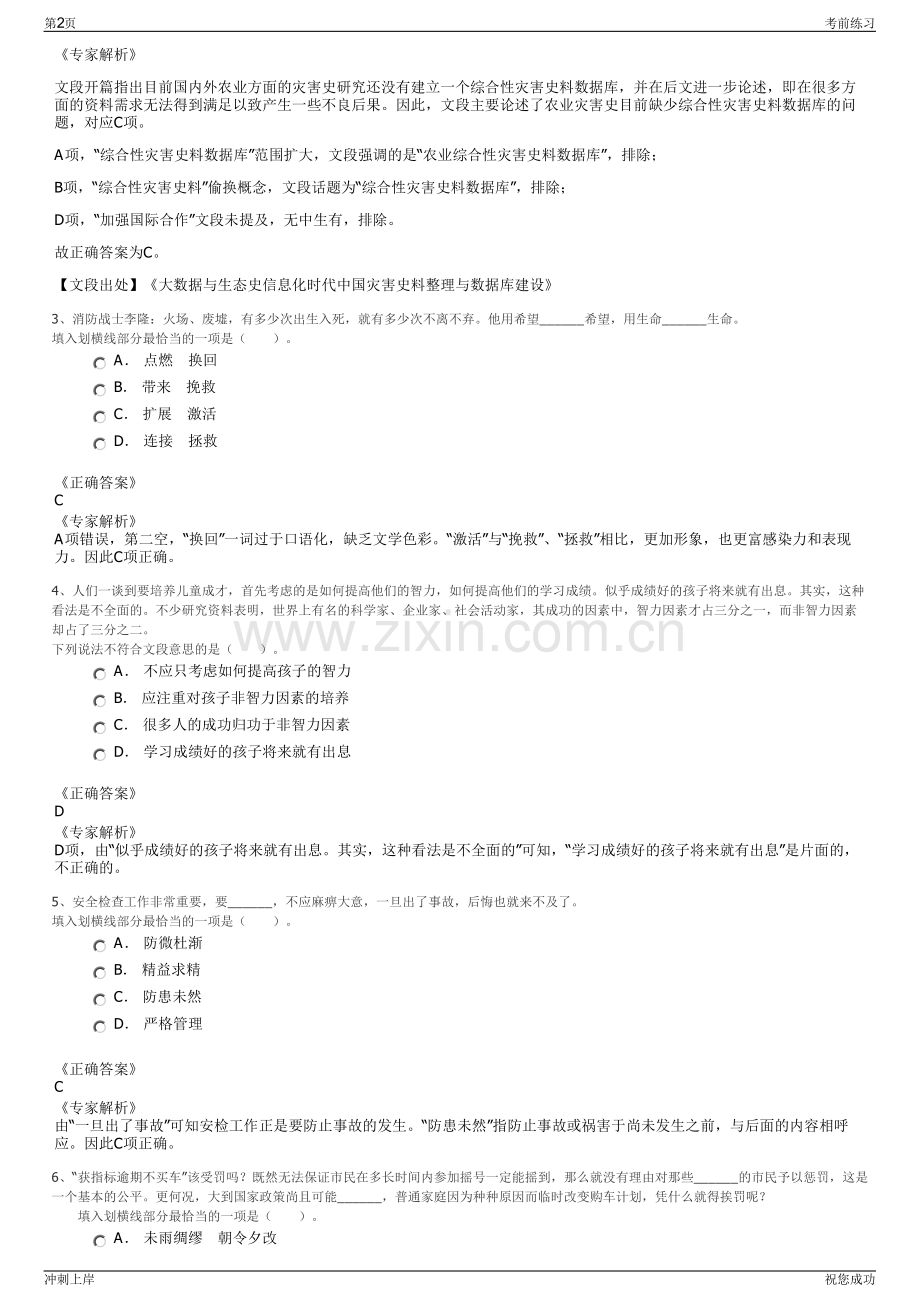 2024年江西抚州公交公司招聘笔试冲刺题（带答案解析）.pdf_第2页