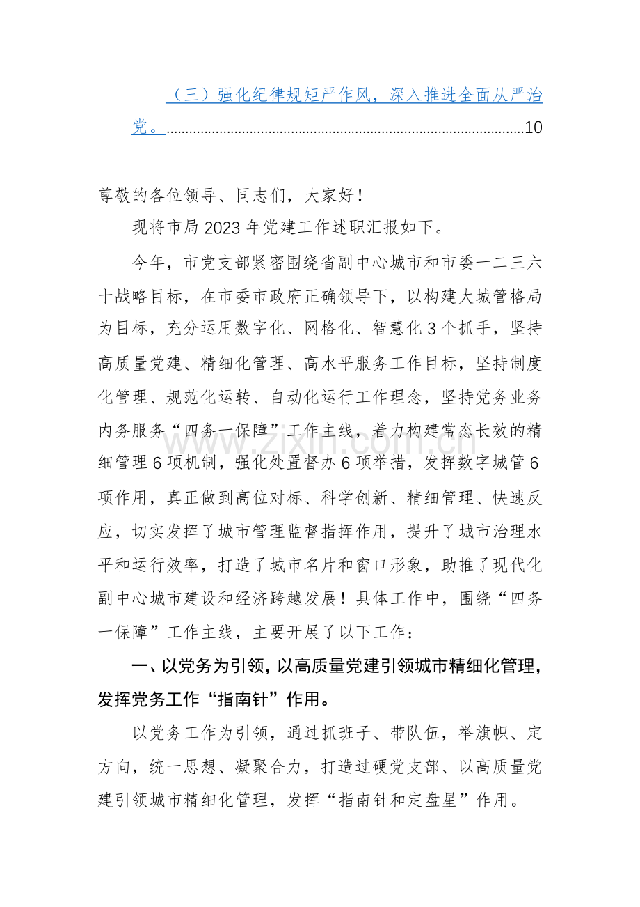 2023年度支部党建工作述职评议报告参考范文.docx_第2页