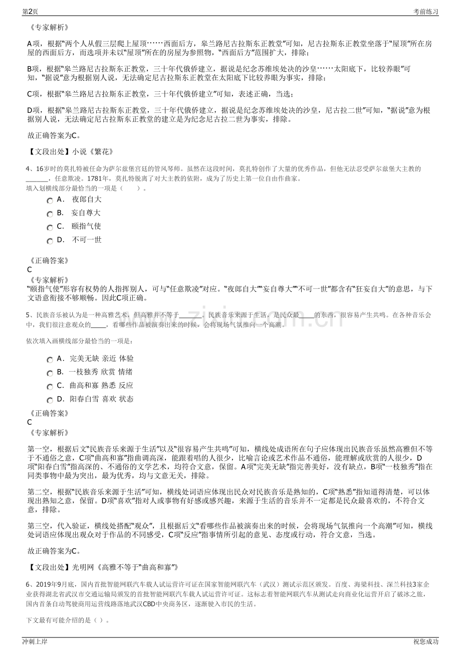 2024年云南富源产投集团招聘笔试冲刺题（带答案解析）.pdf_第2页