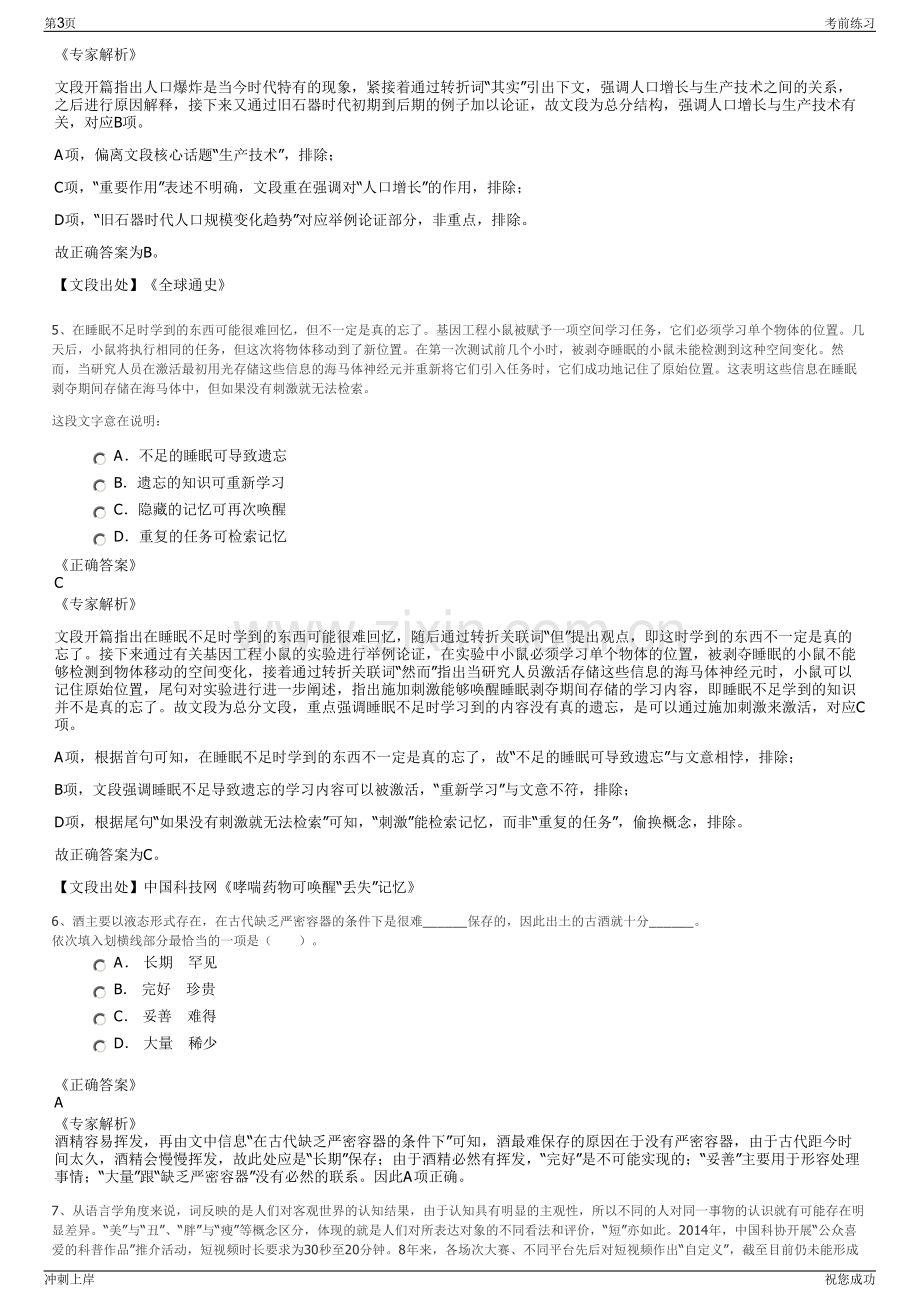 2024年四川绵阳安投集团招聘笔试冲刺题（带答案解析）.pdf_第3页