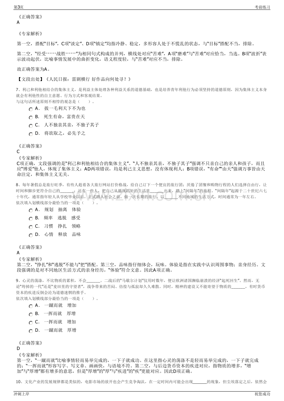 2024年杭州高新区专业聘招聘笔试冲刺题（带答案解析）.pdf_第3页