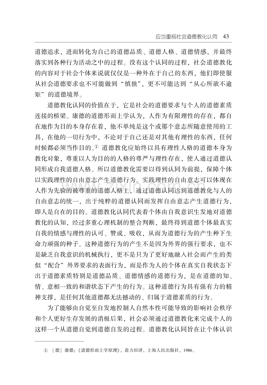 应当重视社会道德教化认同.pdf_第3页