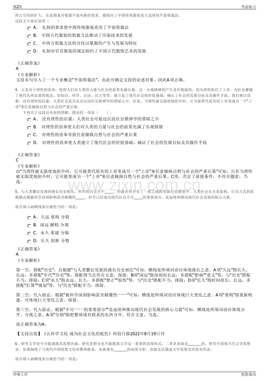 2024年中国西电集团公司招聘笔试冲刺题（带答案解析）.pdf_第2页
