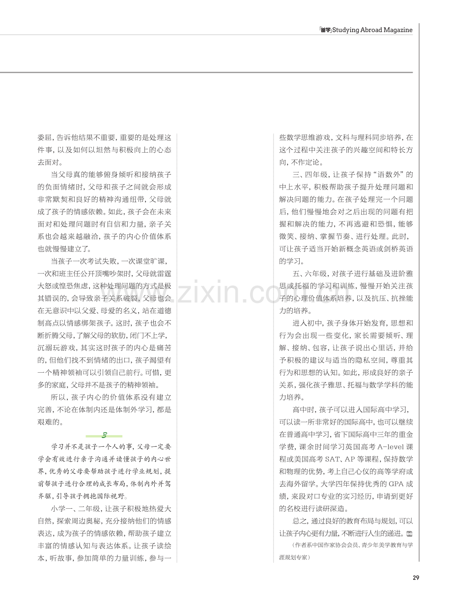 拥抱国际视野,让孩子内心有光且有力量.pdf_第2页