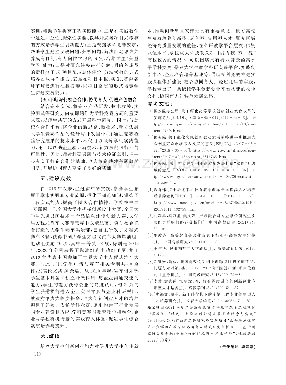 应用型高校围绕学科竞赛开展实践育人的实践探索.pdf_第3页