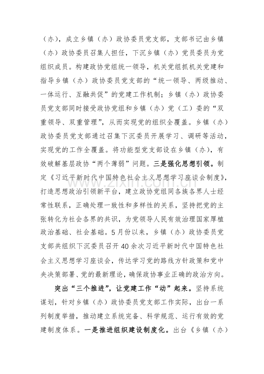 县政协关于2023年党建工作总结汇报范文.docx_第2页