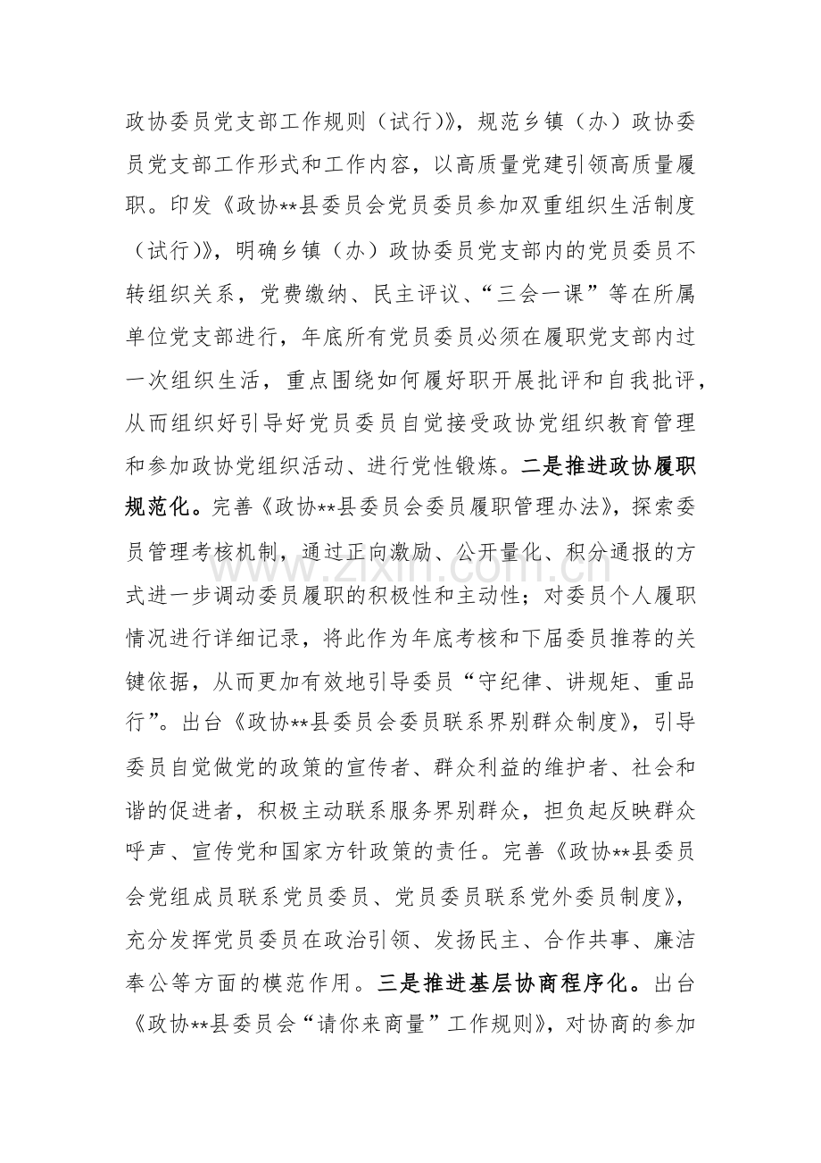 县政协关于2023年党建工作总结汇报范文.docx_第3页