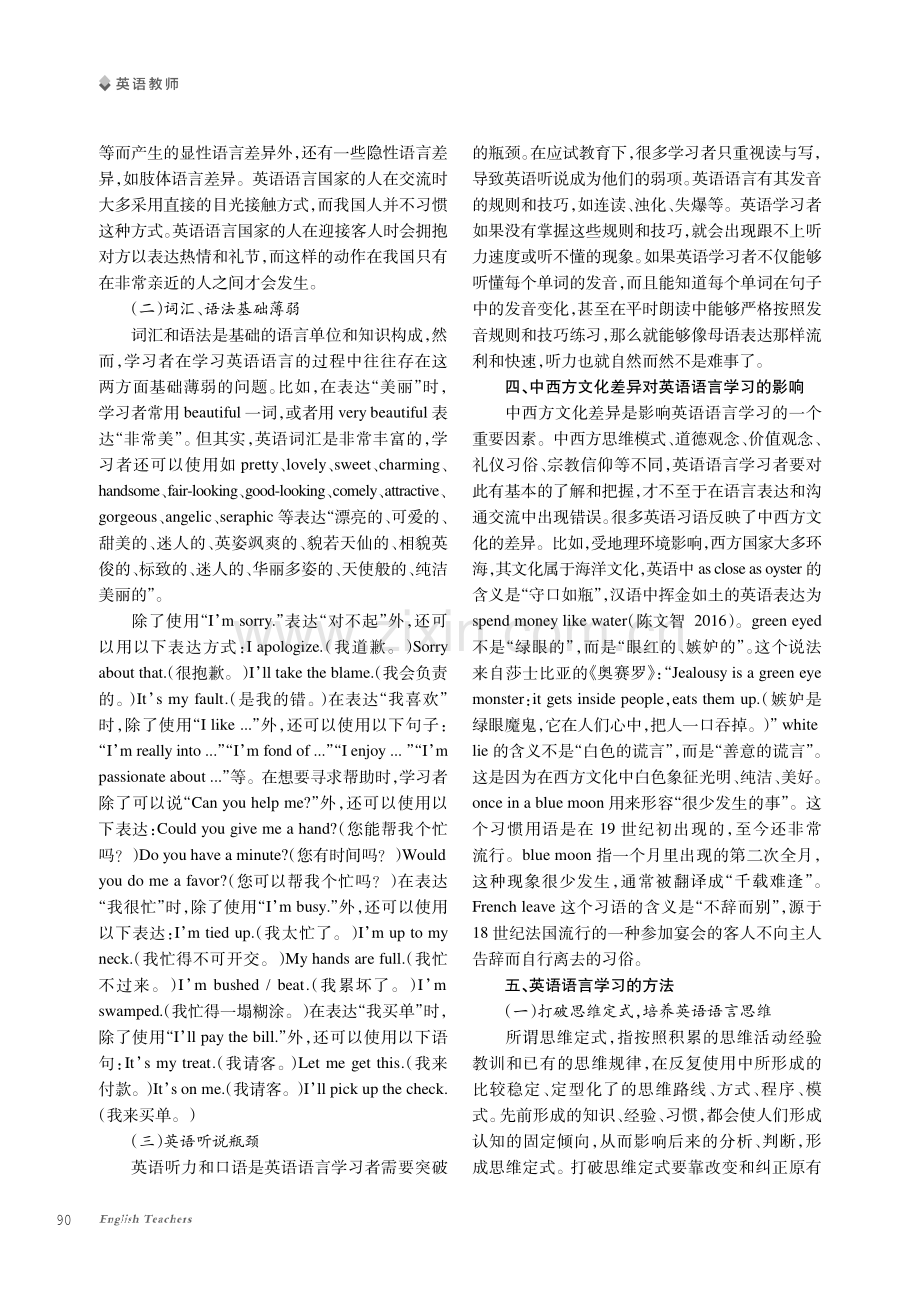 英语语言学习方法浅探.pdf_第2页