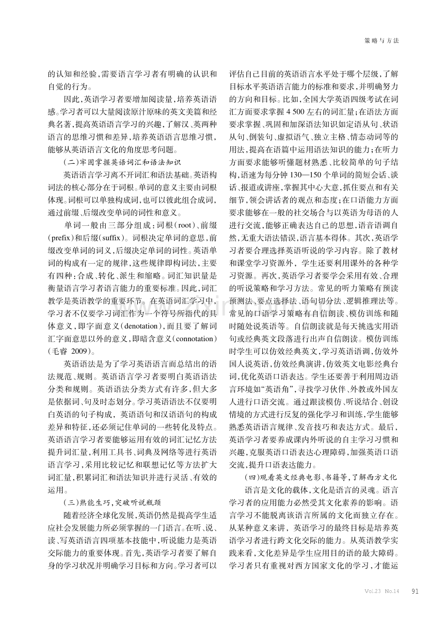 英语语言学习方法浅探.pdf_第3页