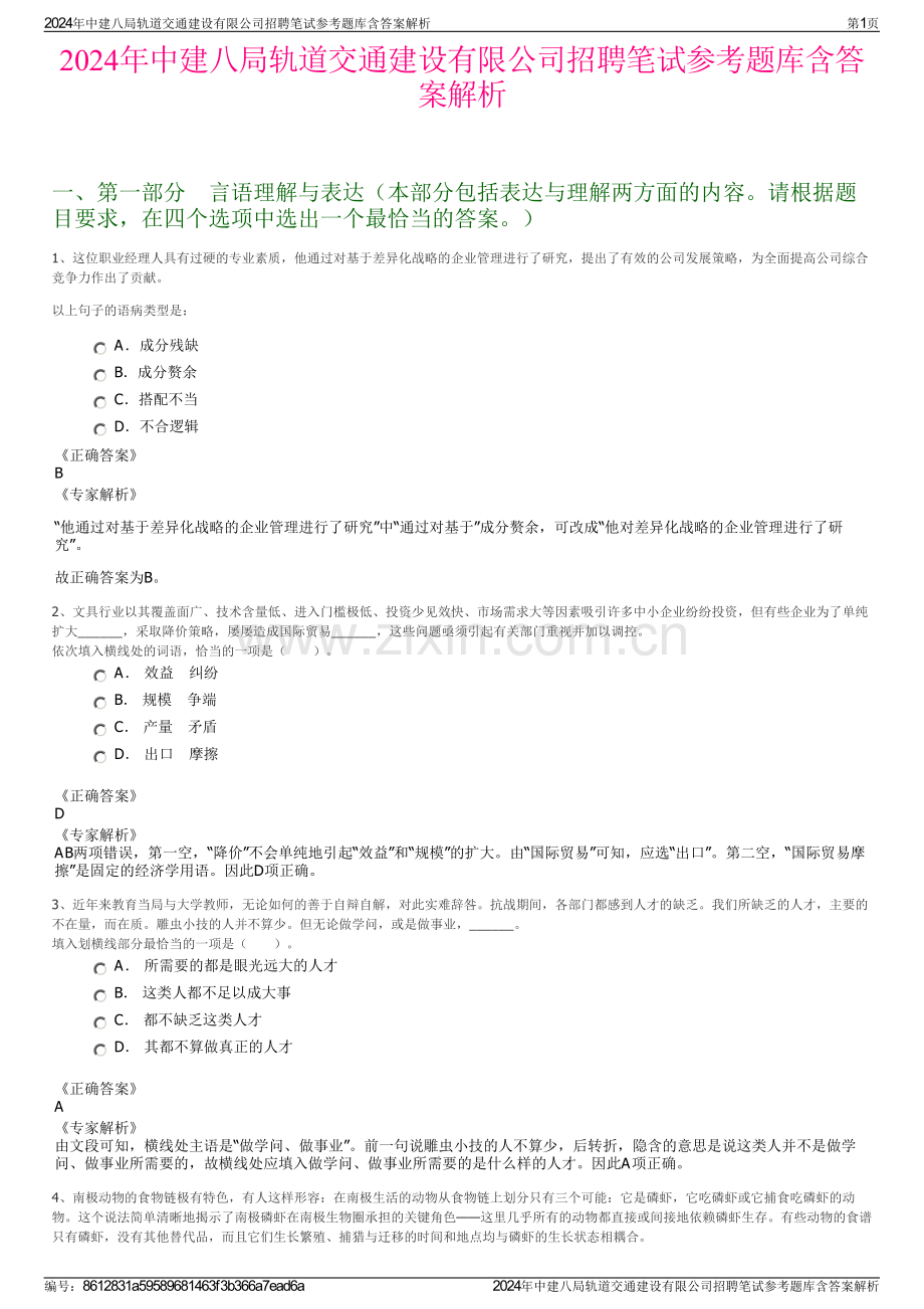 2024年中建八局轨道交通建设有限公司招聘笔试参考题库含答案解析.pdf_第1页