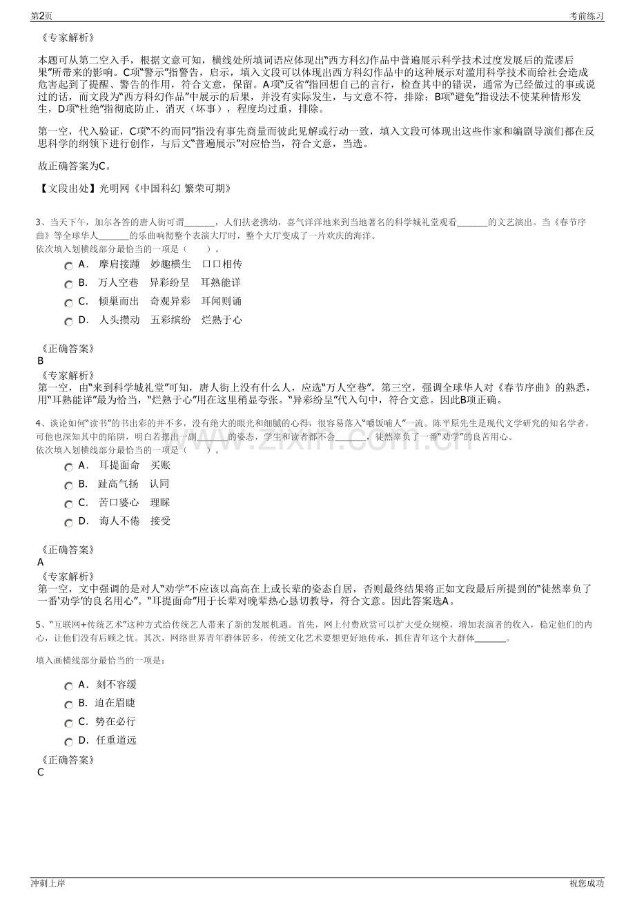 2024年河北旅游投资集团招聘笔试冲刺题（带答案解析）.pdf_第2页