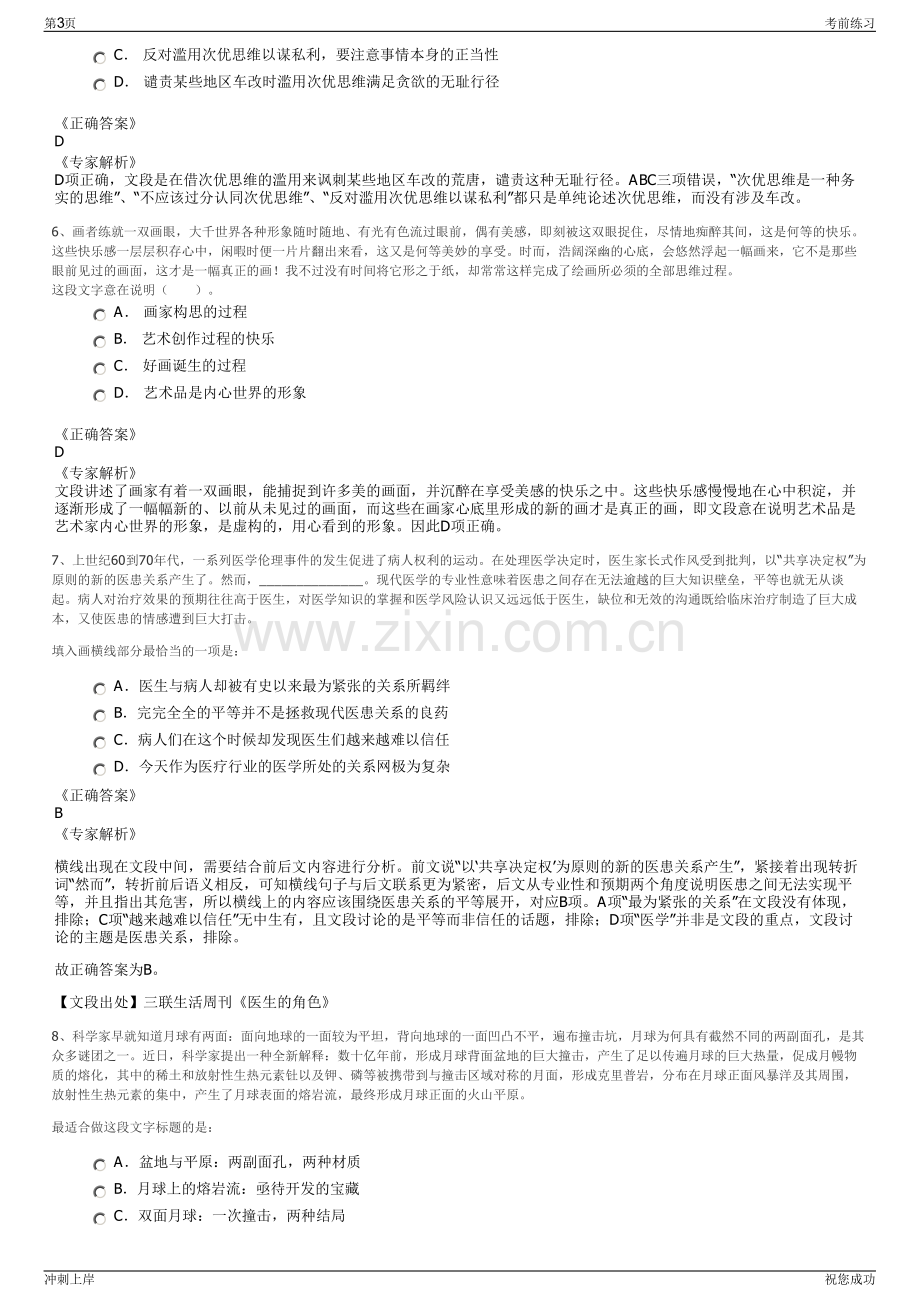 2024年中建四局一公司招聘笔试冲刺题（带答案解析）.pdf_第3页