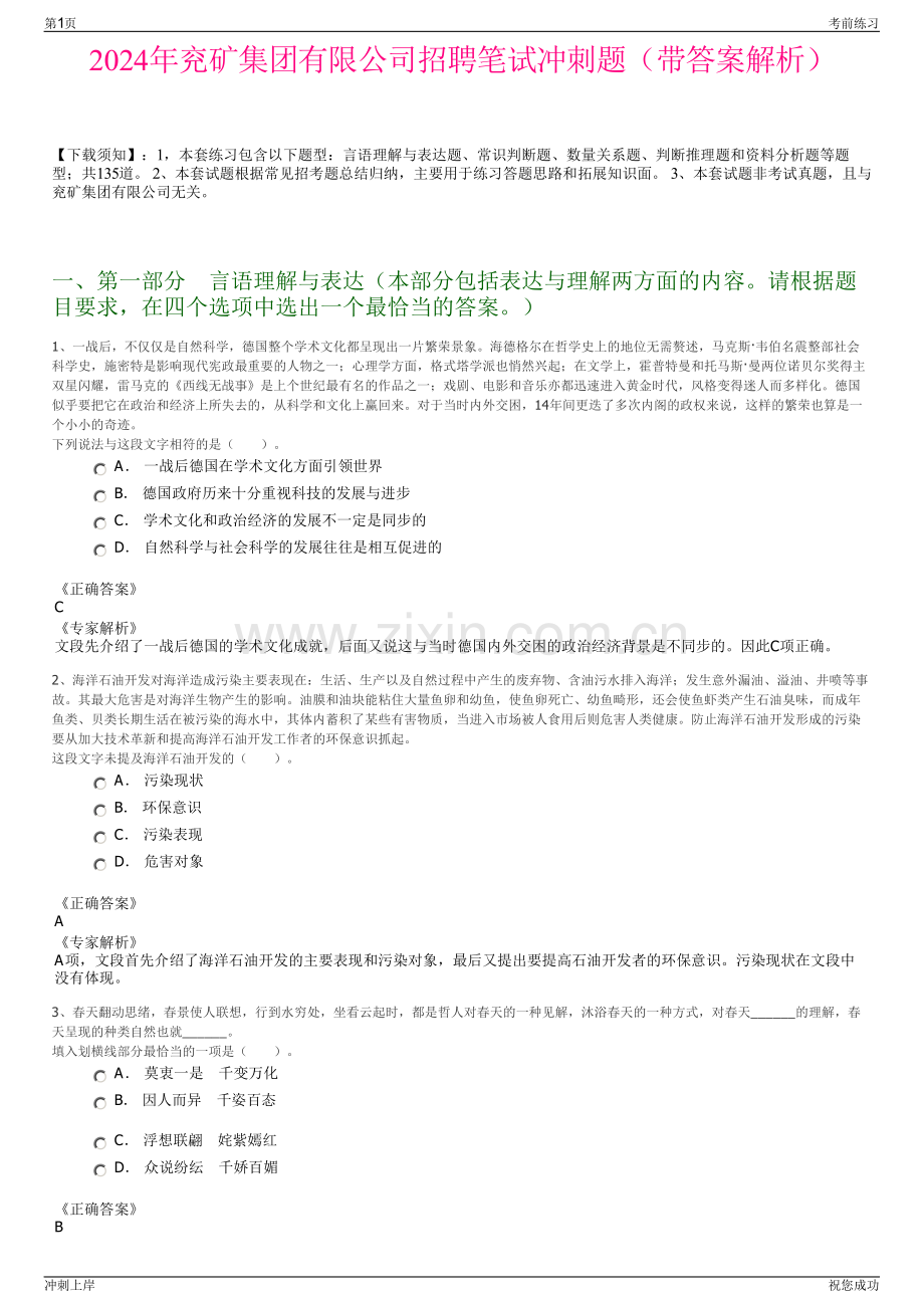 2024年兖矿集团有限公司招聘笔试冲刺题（带答案解析）.pdf_第1页