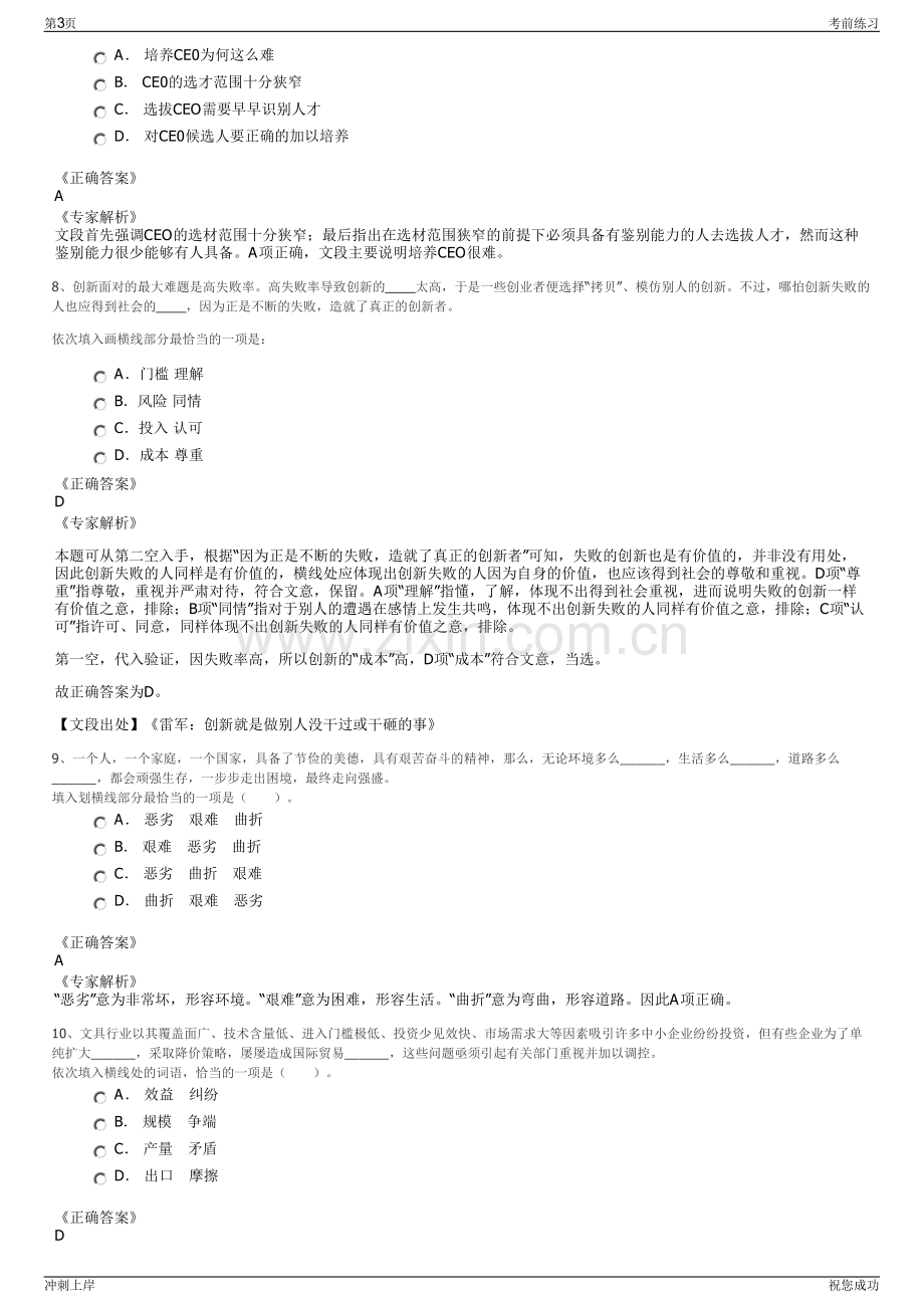 2024年兖矿集团有限公司招聘笔试冲刺题（带答案解析）.pdf_第3页