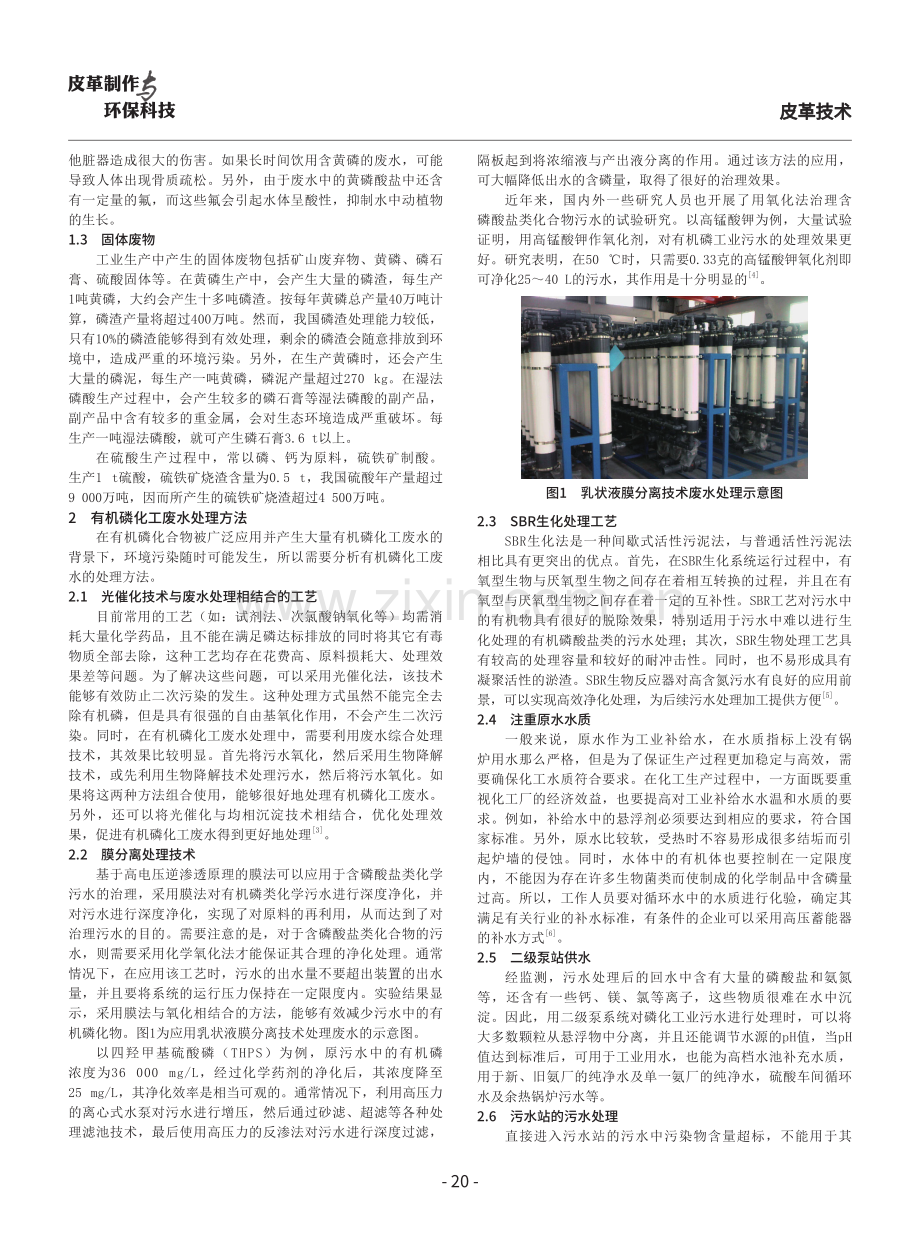 有机磷化工废水治理方法探讨.pdf_第2页
