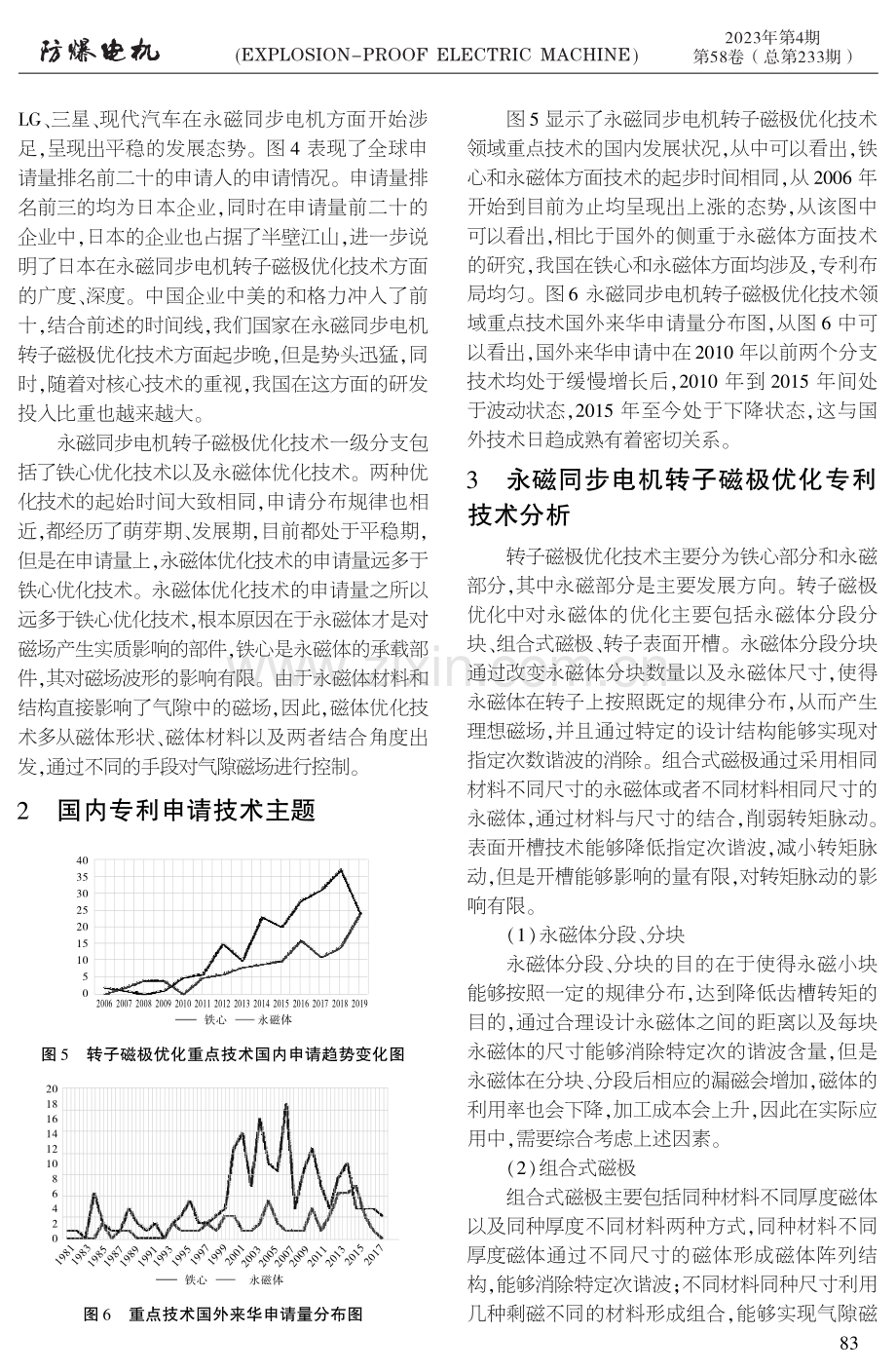 永磁同步电机转子磁极优化技术综述.pdf_第3页