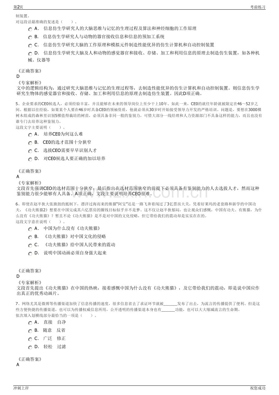 2024年 江苏徐工集团招聘笔试冲刺题（带答案解析）.pdf_第2页