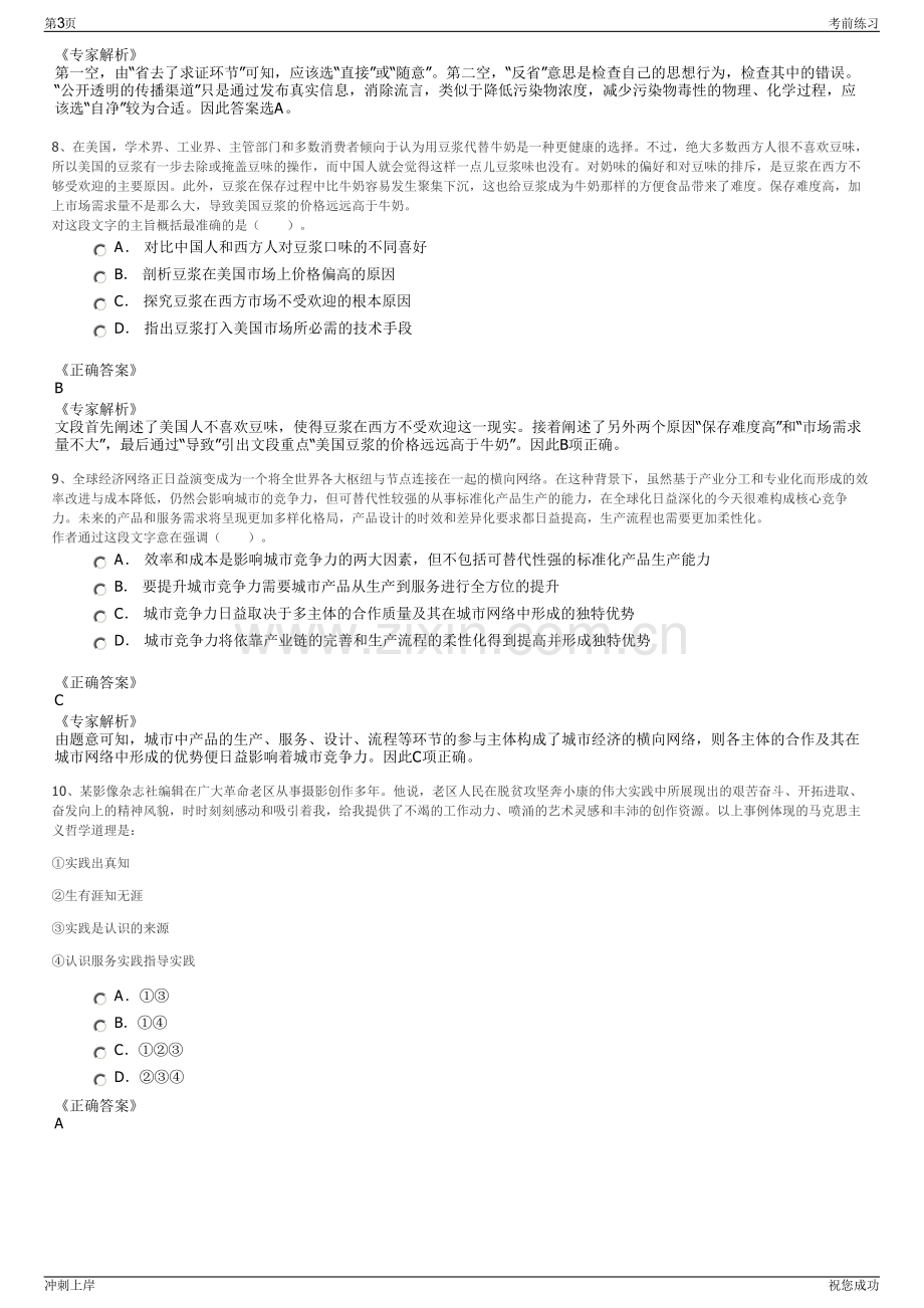 2024年 江苏徐工集团招聘笔试冲刺题（带答案解析）.pdf_第3页