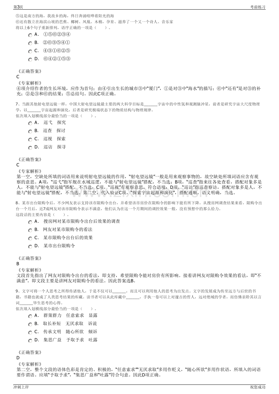 2024年中核工程集团招聘笔试冲刺题（带答案解析）.pdf_第3页