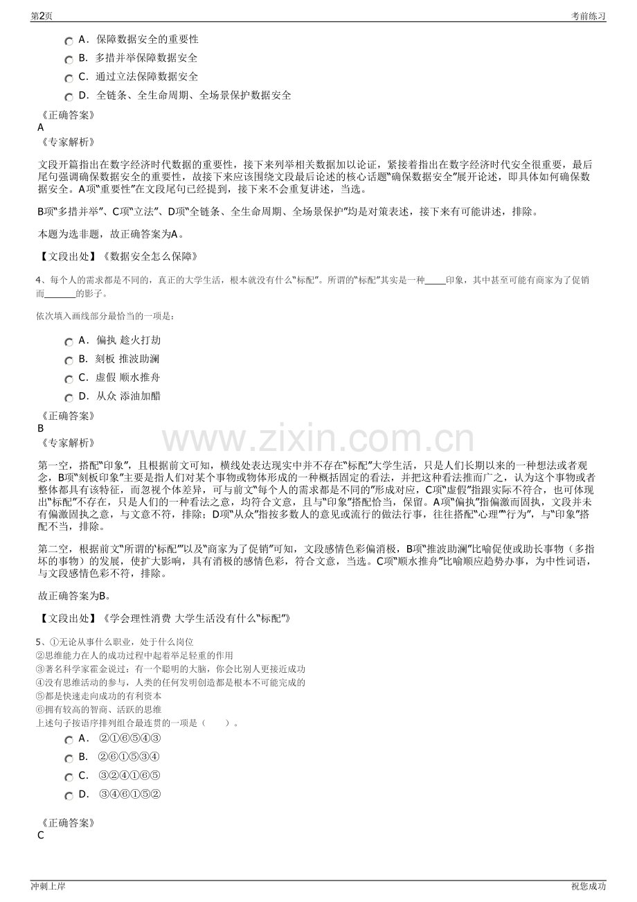 2024年中国旅游集团招聘笔试冲刺题（带答案解析）.pdf_第2页