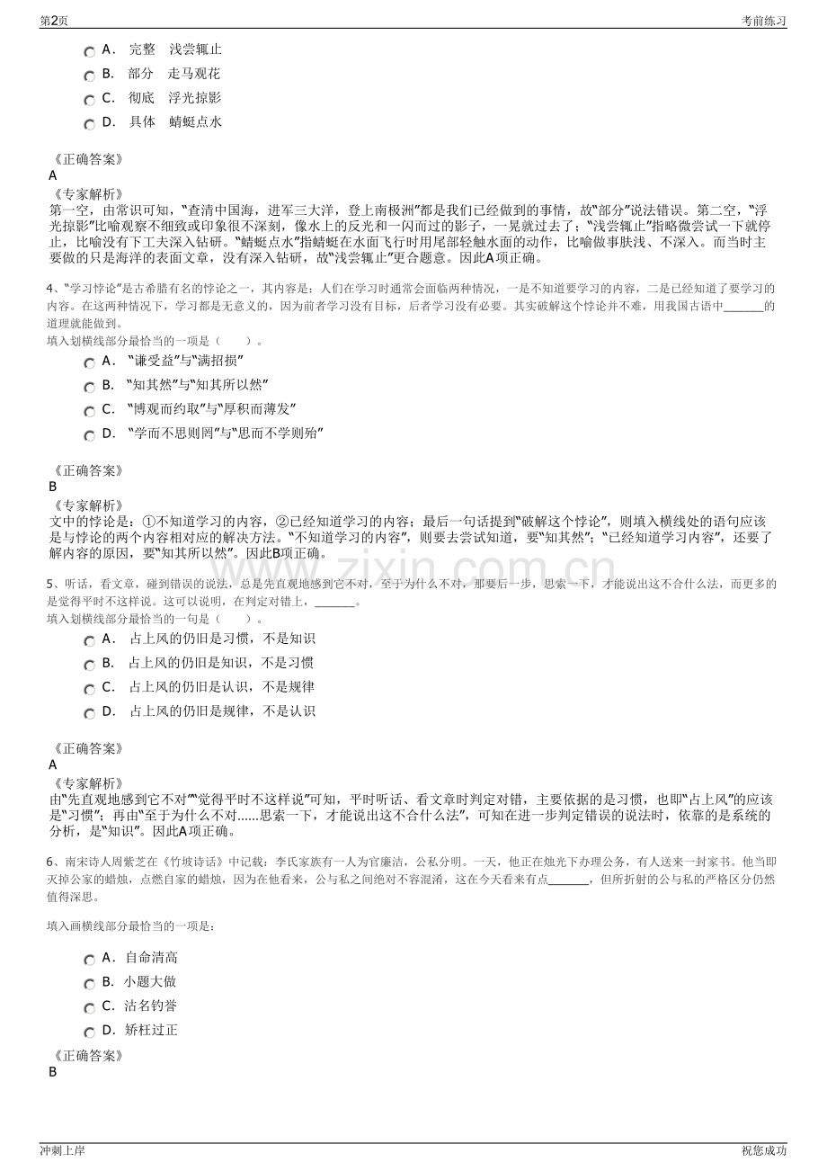 2024年广东胜通和公司招聘笔试冲刺题（带答案解析）.pdf_第2页