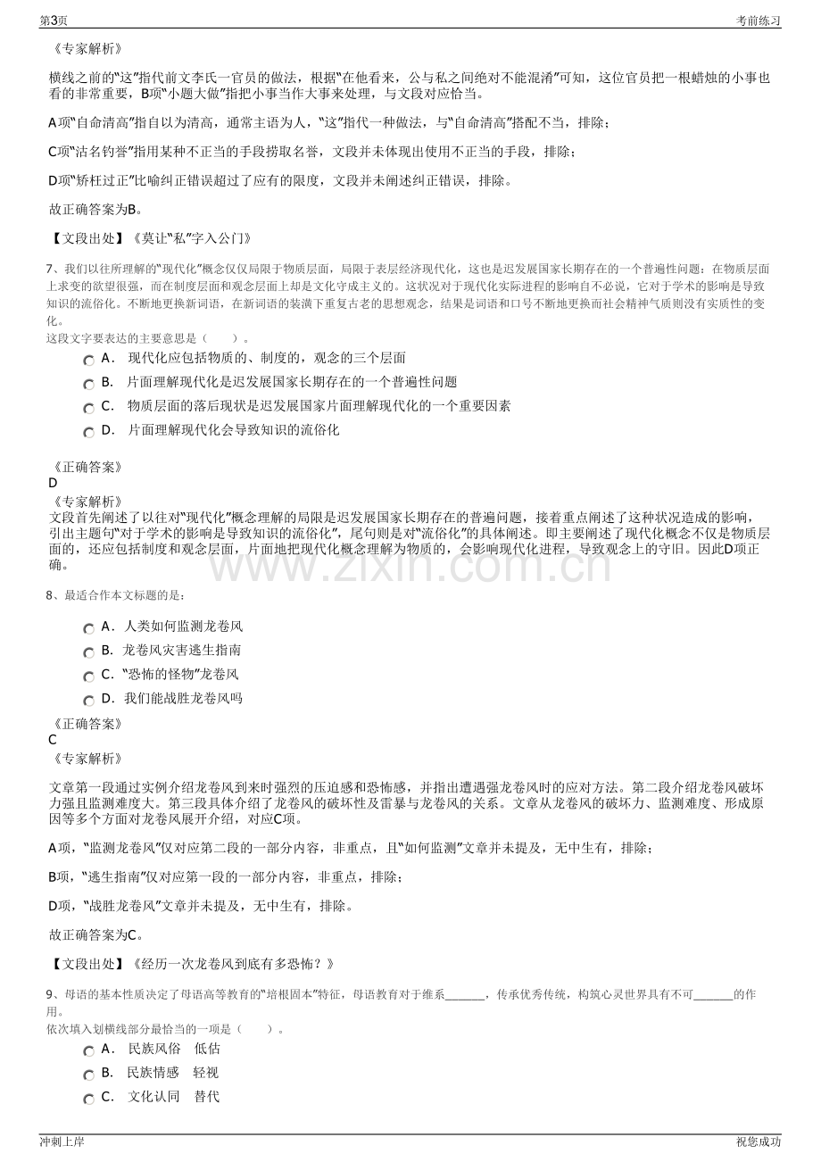 2024年广东胜通和公司招聘笔试冲刺题（带答案解析）.pdf_第3页